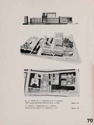 Московское архитектурное о-во. Ежегодник Московского архитектурного общества: в 6 вып. Вып. 5. М., 1930. 